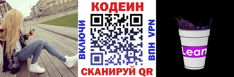 Codein Purple Drank сколько стоит Новая Ладога